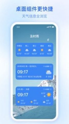 及时雨天气预报APP手机版