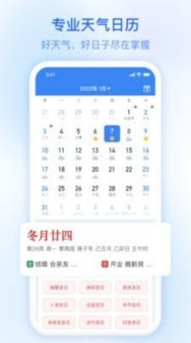及时雨天气预报APP手机版