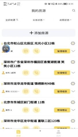 落脚地租房APP官方软件下载