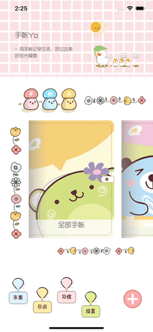 手帐Yo  APP安卓版