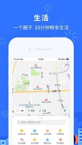 我的长沙app下载