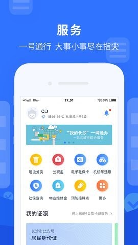 我的长沙app下载