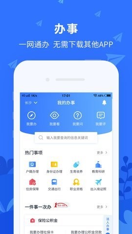 我的长沙app下载
