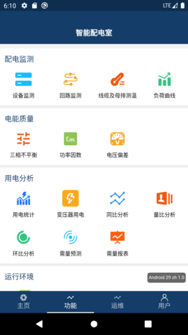 智能配电APP手机版