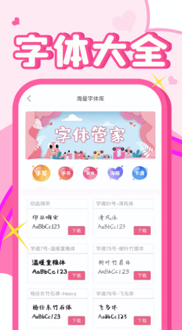 字体美化秀秀软件下载