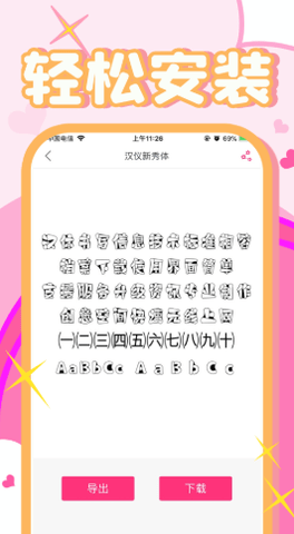 字体美化秀秀软件下载