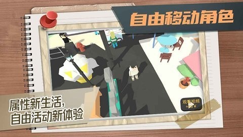 属性与生活3正版下载