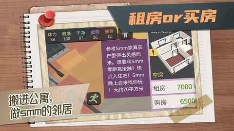 属性与生活3正版下载