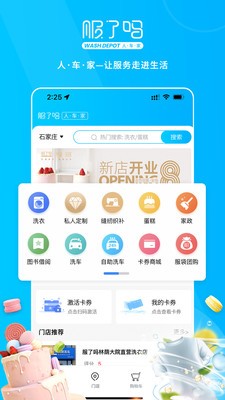 服了吗生活服务软件下载app