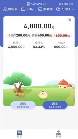 记的准APP免费版