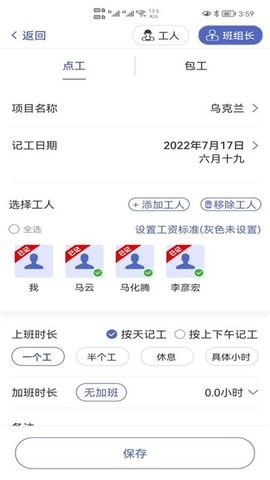 记的准APP免费版