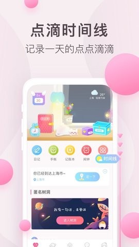 粉粉日记官方版下载