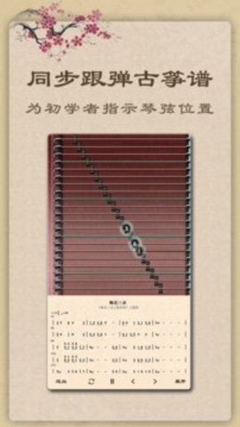 古筝app安卓版下载