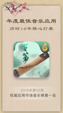 古筝app安卓版下载