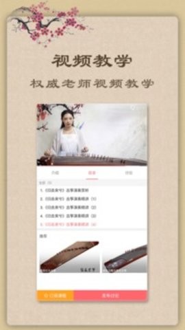 古筝app安卓版下载