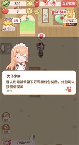 魔幻餐厅红包版下载