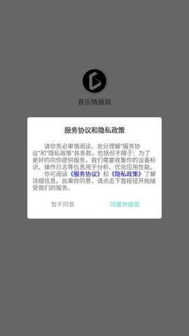 音乐情报局APP安卓版