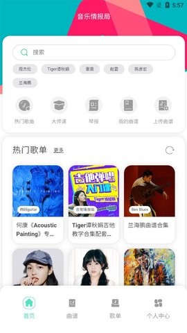 音乐情报局APP安卓版