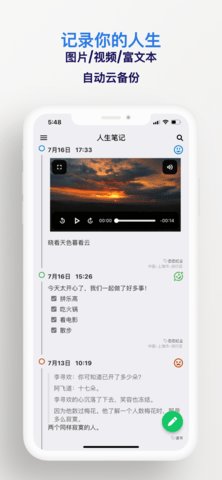 人生笔记app下载