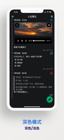 人生笔记app下载