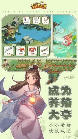 我是大东家向往生活正版游戏下载
