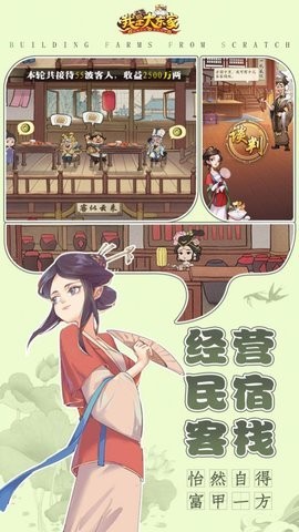 我是大东家向往生活正版游戏下载