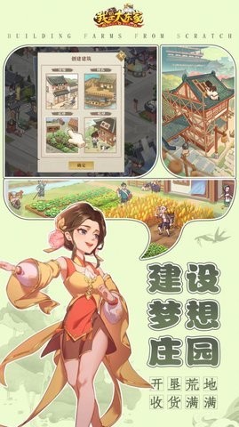 我是大东家向往生活正版游戏下载