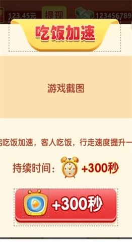 我要开饭店红包版下载