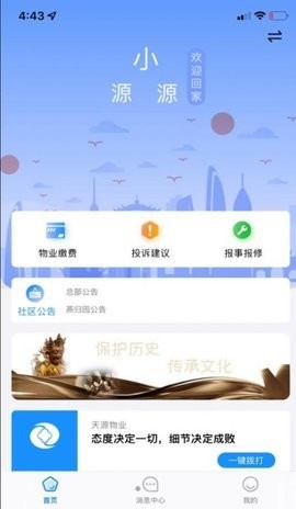 汇生活Plus物业管理APP免费版下载