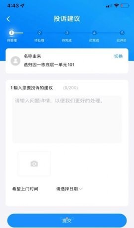 汇生活Plus物业管理APP免费版下载