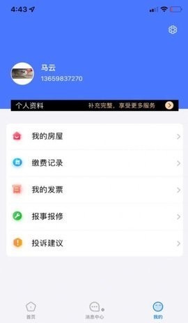 汇生活Plus物业管理APP免费版下载