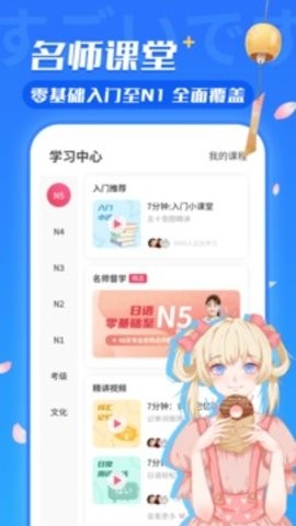 日语u学院下载