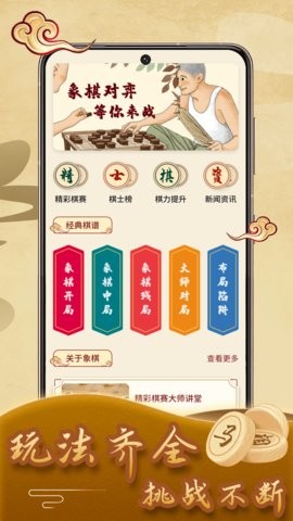 儿童象棋APP手机版下载