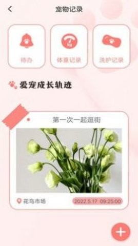 宠物日常记录APP免费版