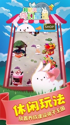 邦尼兔的奇幻星球最新版下载