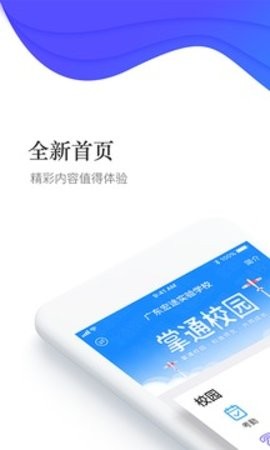 掌通校园app下载