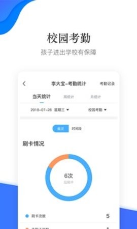 掌通校园app下载