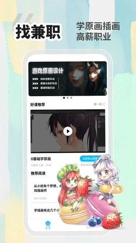 小白画漫画兼职APP手机版