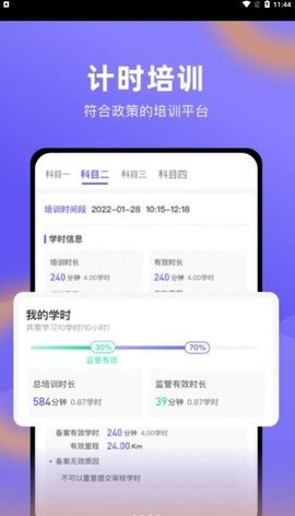 星唯学驾照APP官方下载