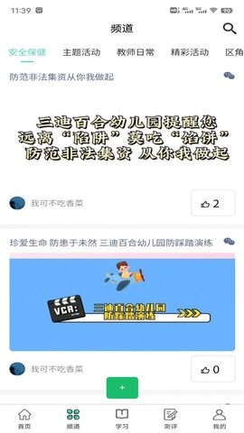 全美幼师APP安卓版
