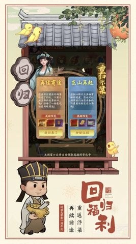 我在江南有间客栈红包版游戏下载