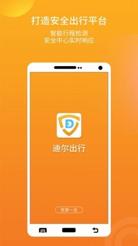 迪尔出行软件