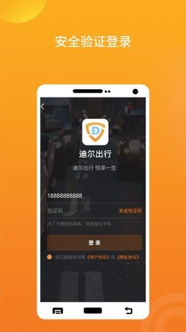 迪尔出行软件