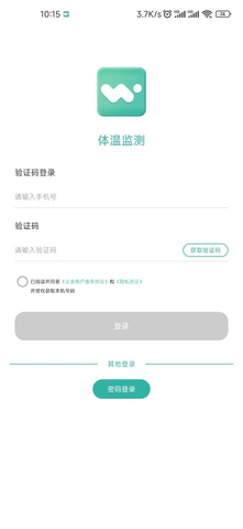 体温监测APP手机版