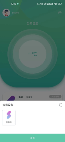 体温监测APP手机版