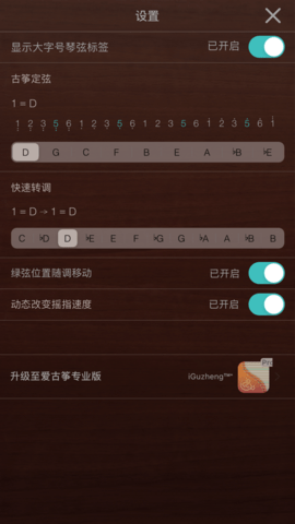 手机弹古筝APP软件下载