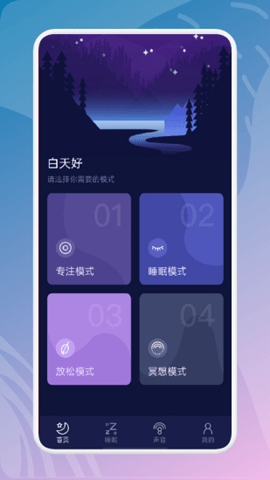 白噪音冥想睡眠下载