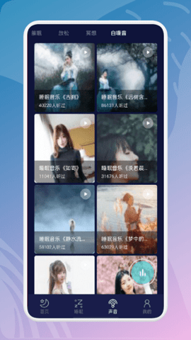 白噪音冥想睡眠下载
