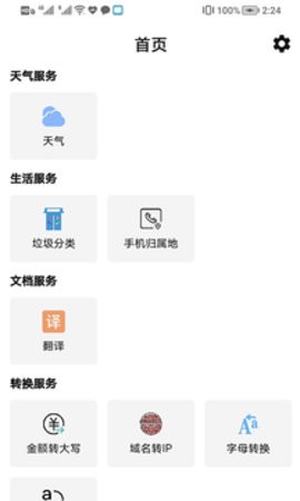 曼鱼工具箱APP手机版下载