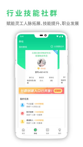 灵工邦app安卓下载
